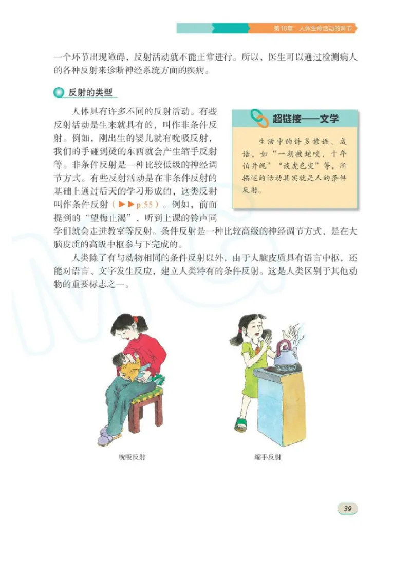苏科版生物八年级上册_初中电子课本_9.生物_苏科版