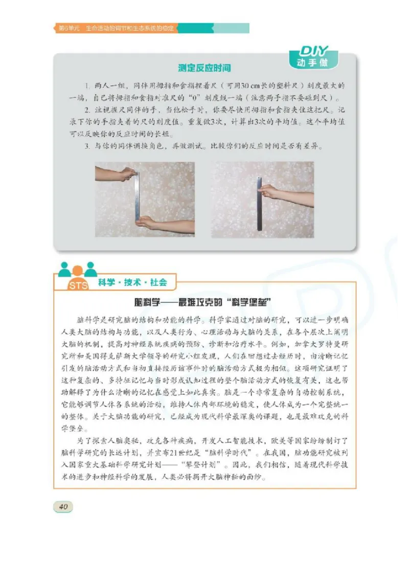 苏科版生物八年级上册_初中电子课本_9.生物_苏科版