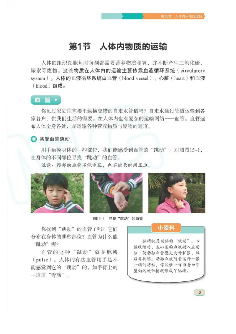 苏科版生物八年级上册_初中电子课本_9.生物_苏科版