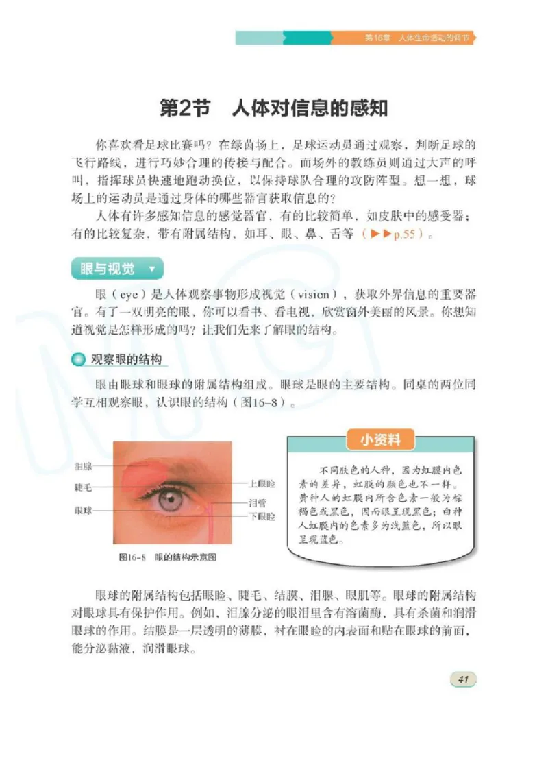 苏科版生物八年级上册_初中电子课本_9.生物_苏科版