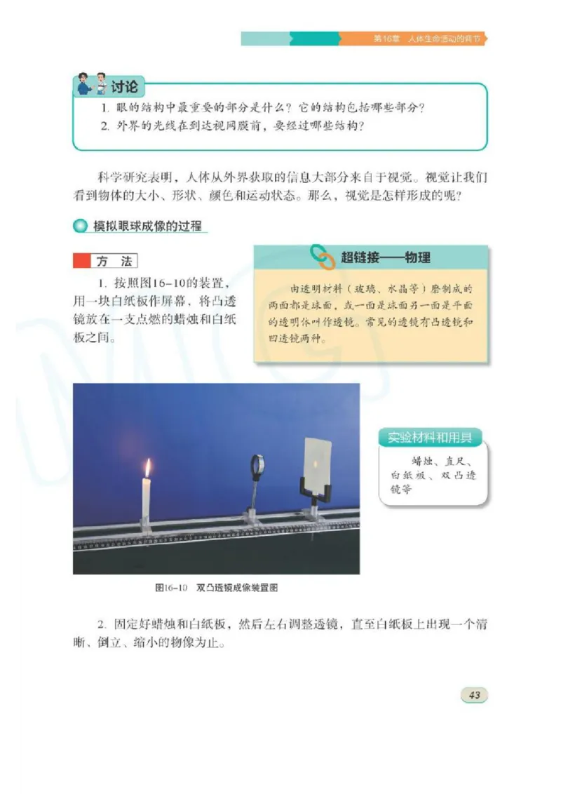 苏科版生物八年级上册_初中电子课本_9.生物_苏科版