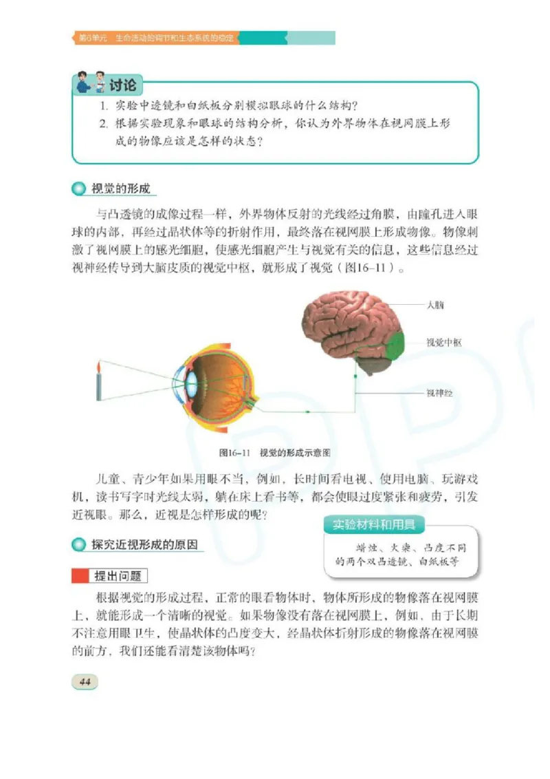 苏科版生物八年级上册_初中电子课本_9.生物_苏科版