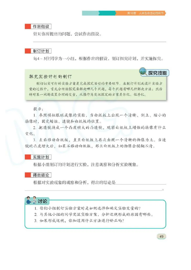 苏科版生物八年级上册_初中电子课本_9.生物_苏科版
