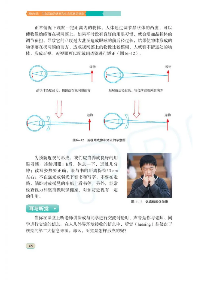 苏科版生物八年级上册_初中电子课本_9.生物_苏科版