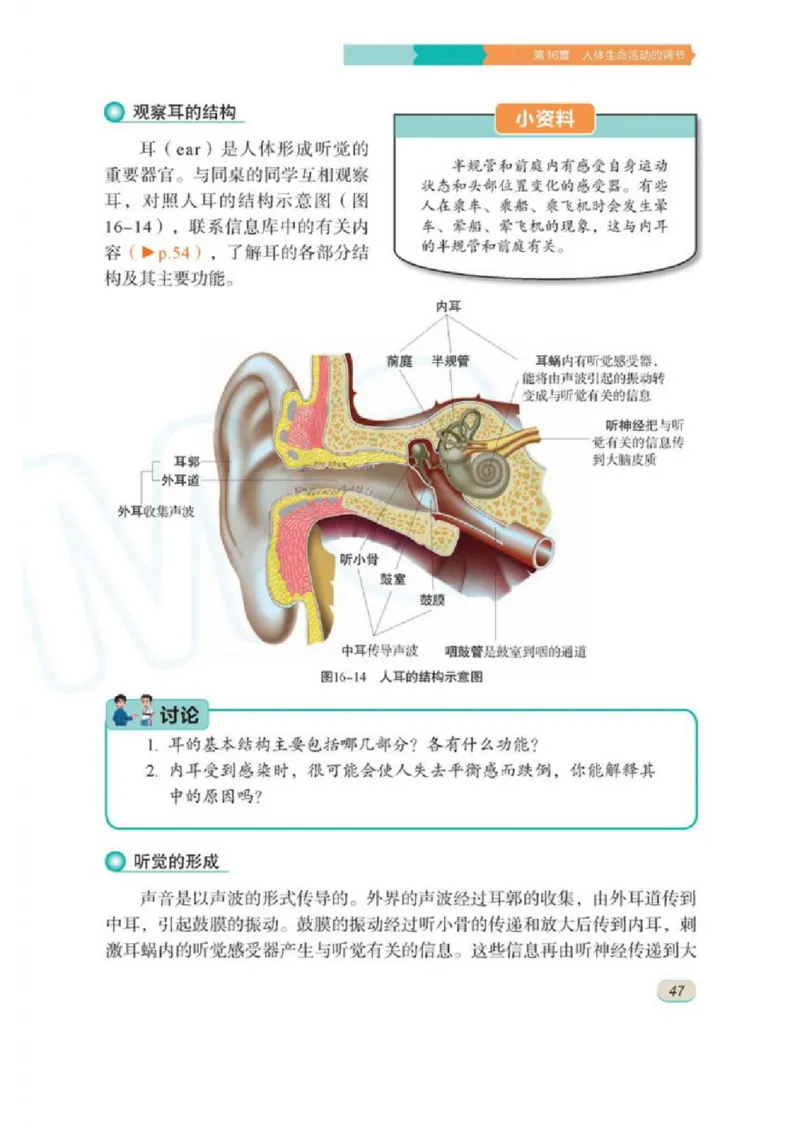 苏科版生物八年级上册_初中电子课本_9.生物_苏科版