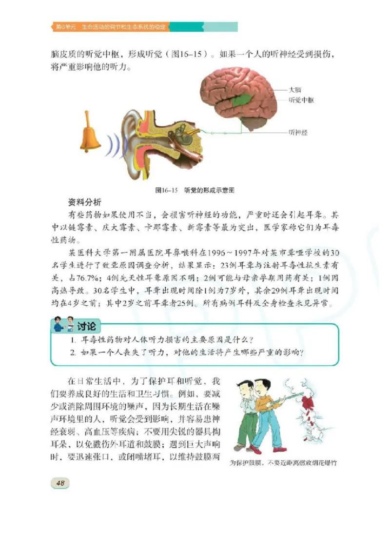 苏科版生物八年级上册_初中电子课本_9.生物_苏科版