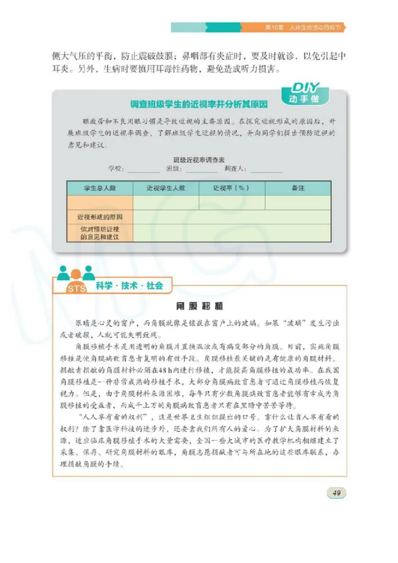 苏科版生物八年级上册_初中电子课本_9.生物_苏科版