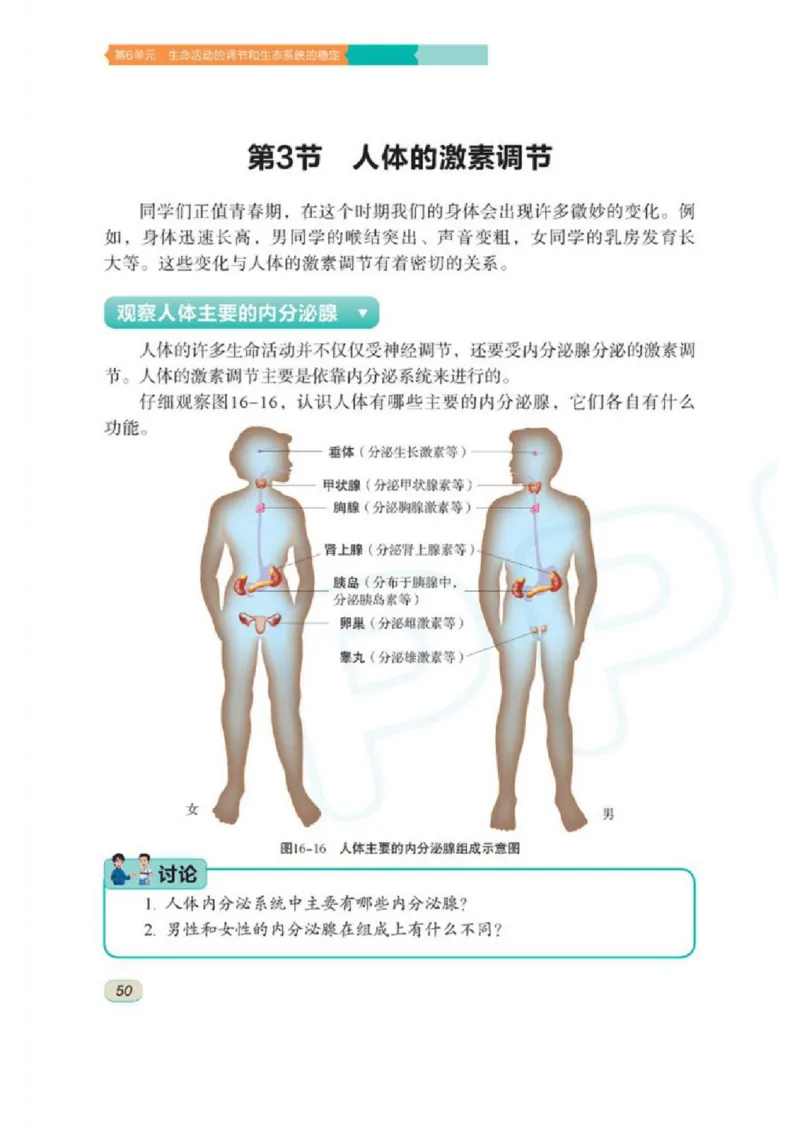 苏科版生物八年级上册_初中电子课本_9.生物_苏科版