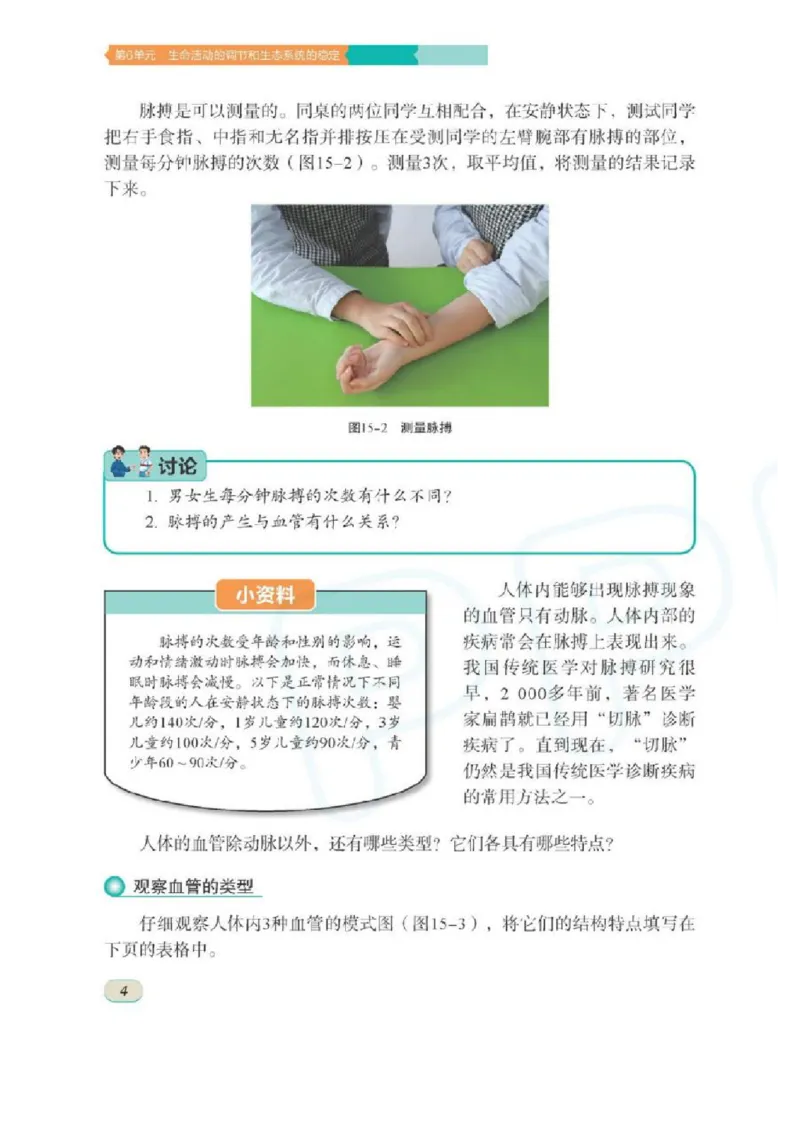 苏科版生物八年级上册_初中电子课本_9.生物_苏科版
