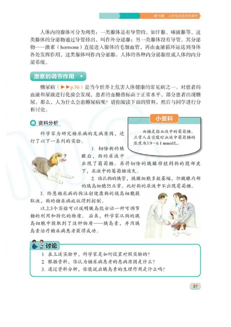 苏科版生物八年级上册_初中电子课本_9.生物_苏科版