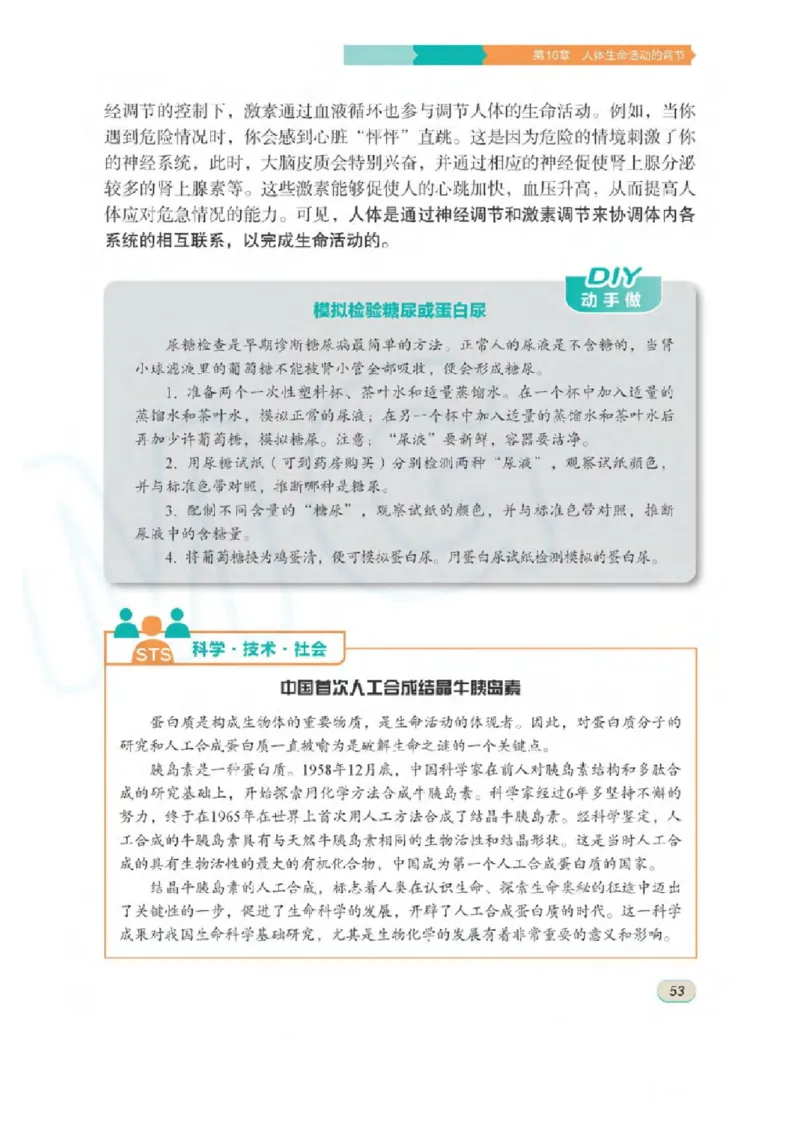 苏科版生物八年级上册_初中电子课本_9.生物_苏科版