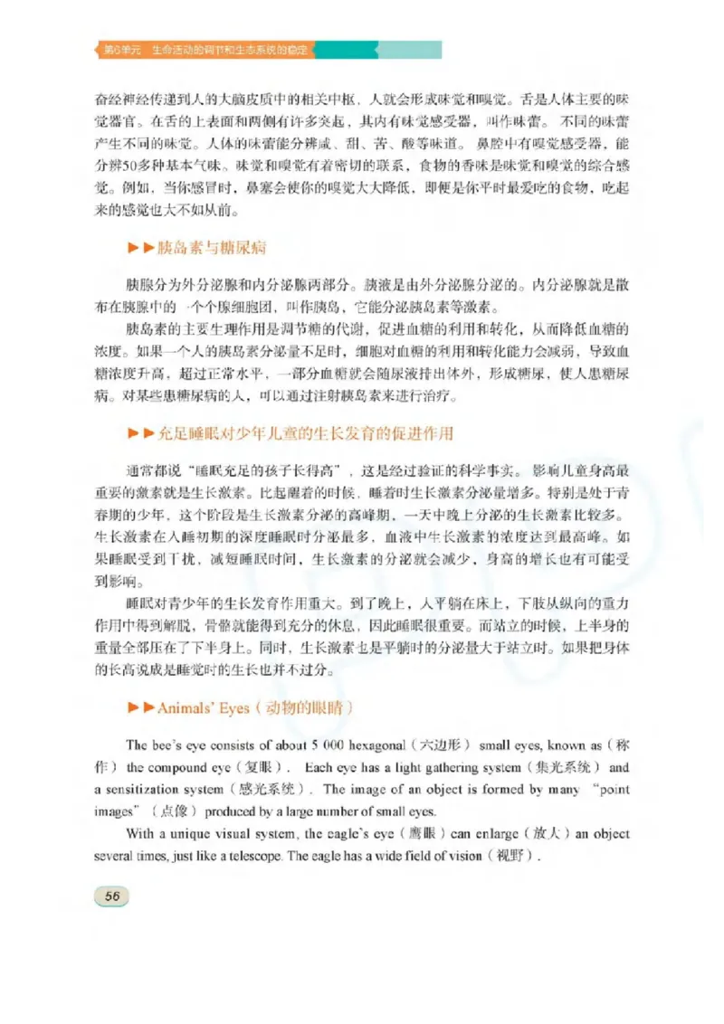 苏科版生物八年级上册_初中电子课本_9.生物_苏科版
