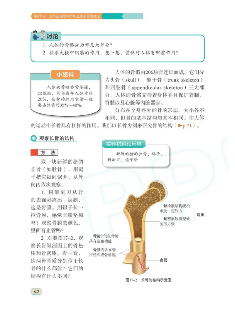 苏科版生物八年级上册_初中电子课本_9.生物_苏科版