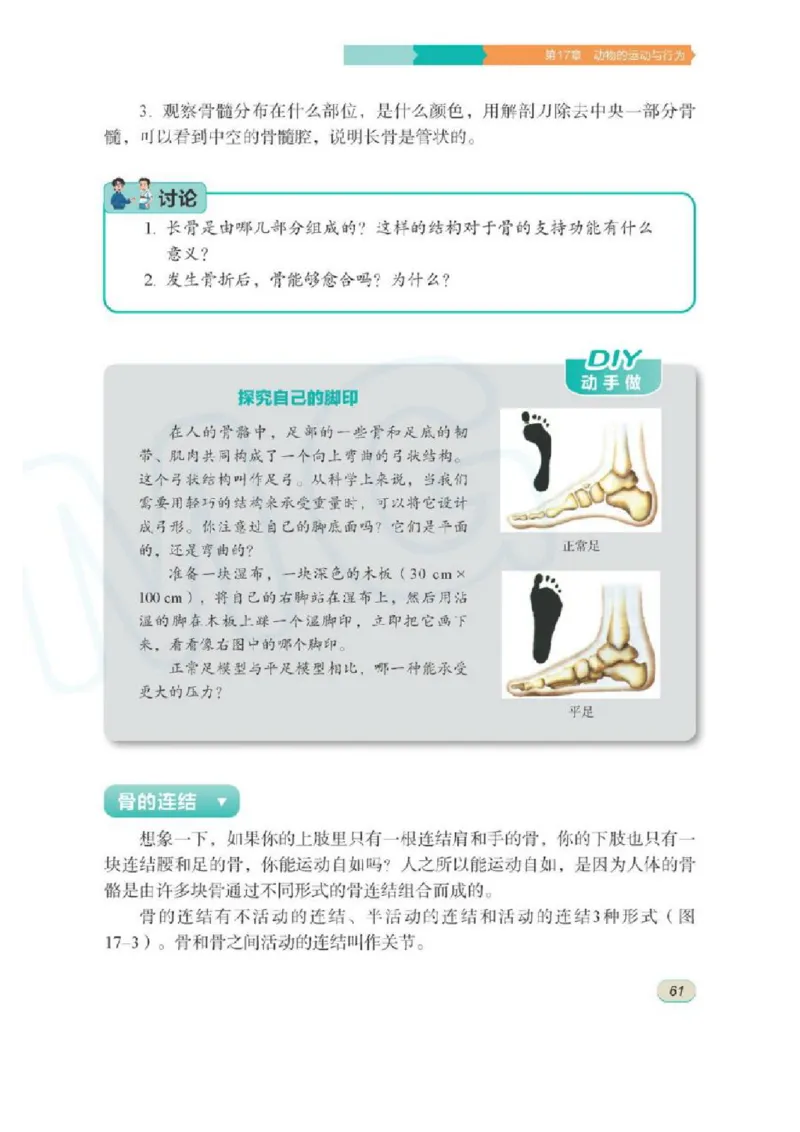 苏科版生物八年级上册_初中电子课本_9.生物_苏科版