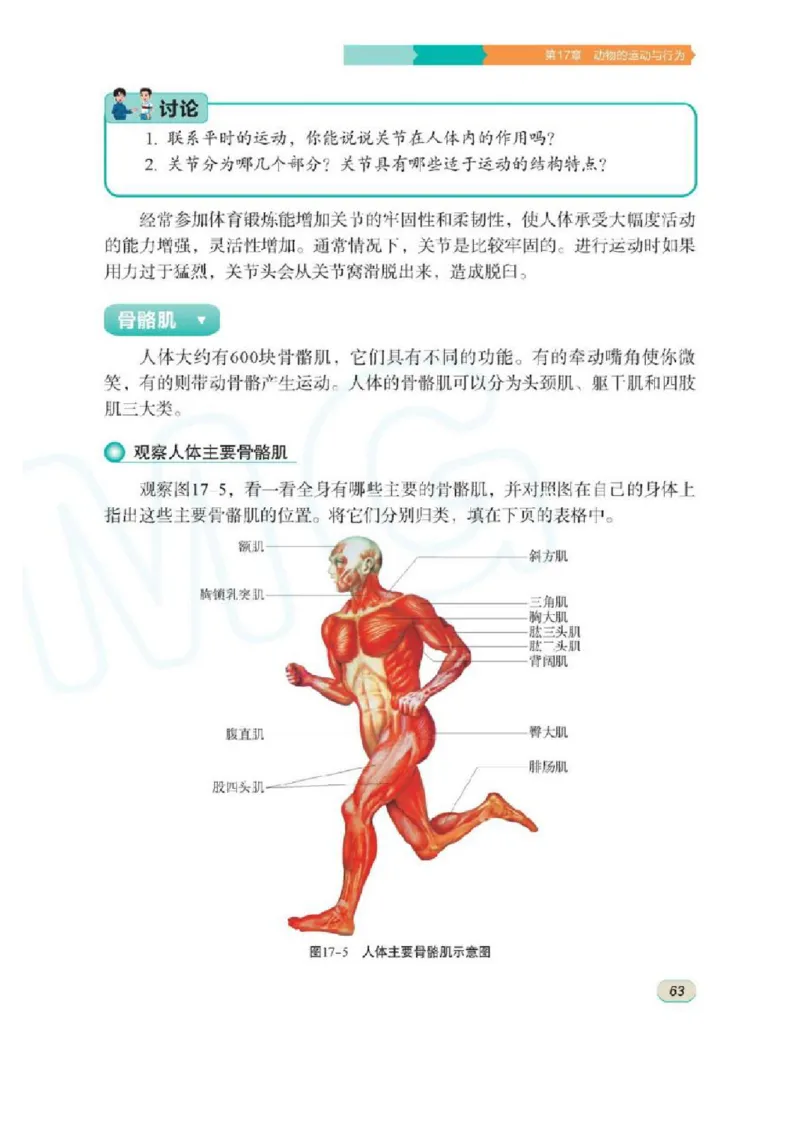 苏科版生物八年级上册_初中电子课本_9.生物_苏科版
