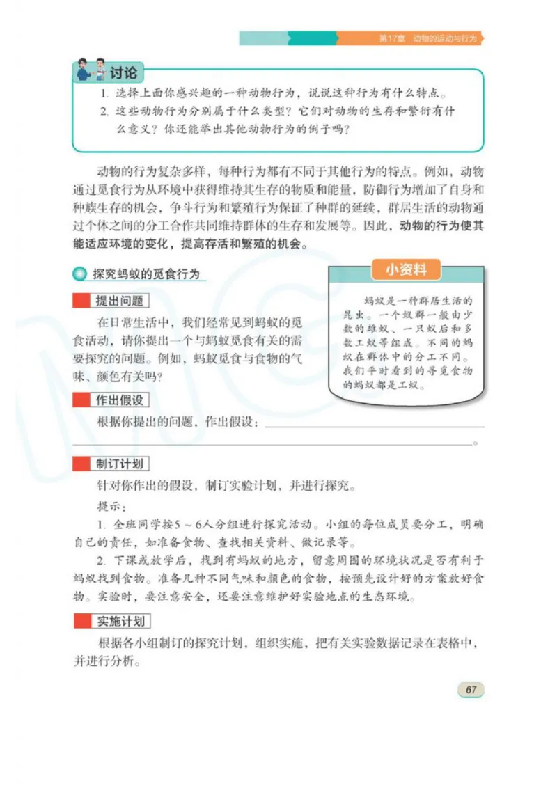 苏科版生物八年级上册_初中电子课本_9.生物_苏科版