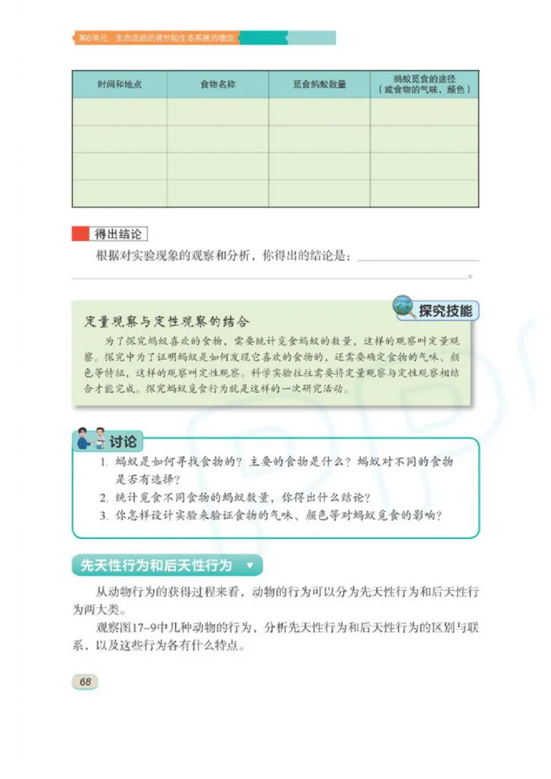 苏科版生物八年级上册_初中电子课本_9.生物_苏科版