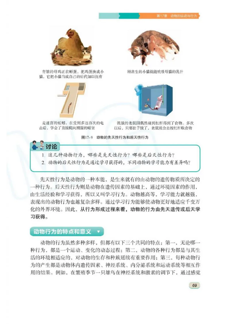 苏科版生物八年级上册_初中电子课本_9.生物_苏科版