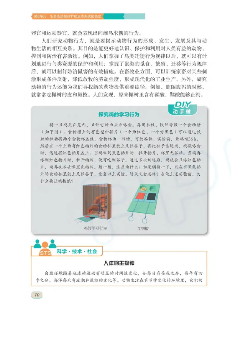 苏科版生物八年级上册_初中电子课本_9.生物_苏科版