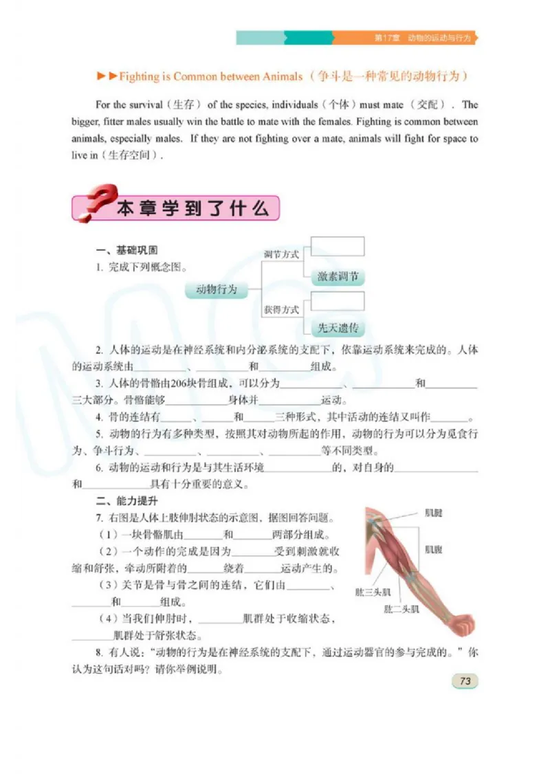苏科版生物八年级上册_初中电子课本_9.生物_苏科版