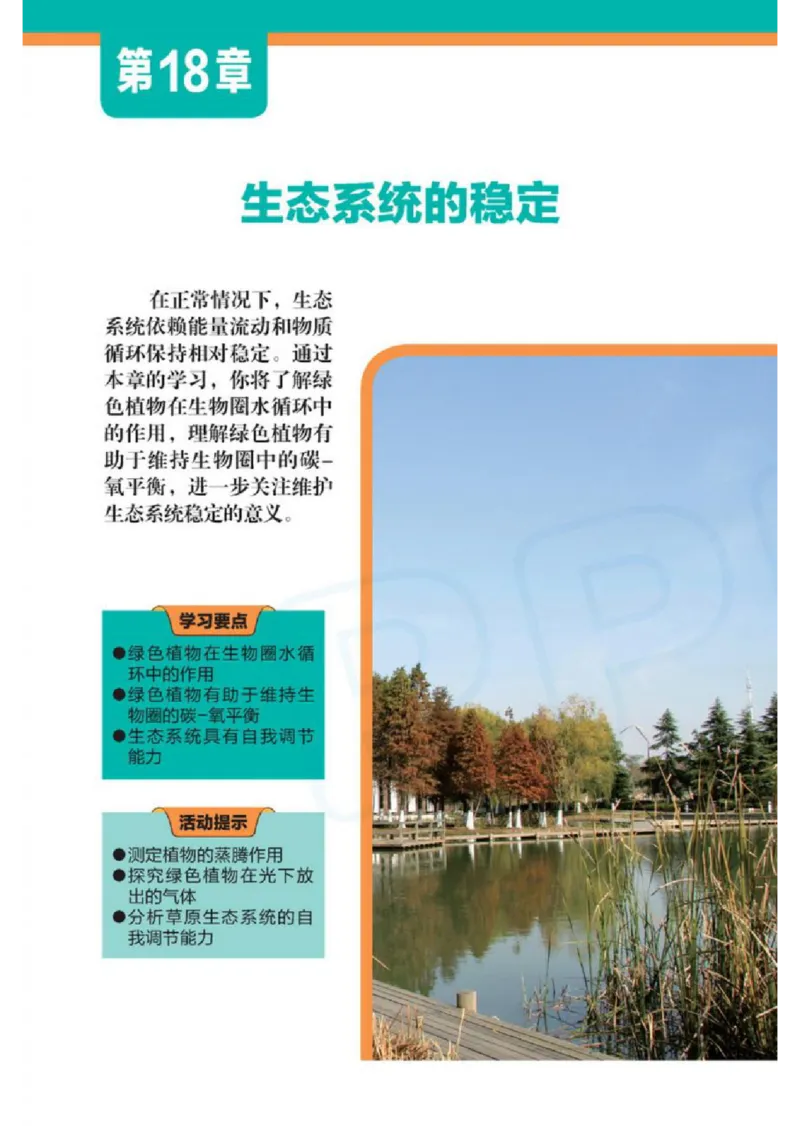 苏科版生物八年级上册_初中电子课本_9.生物_苏科版