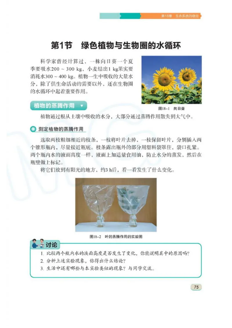 苏科版生物八年级上册_初中电子课本_9.生物_苏科版