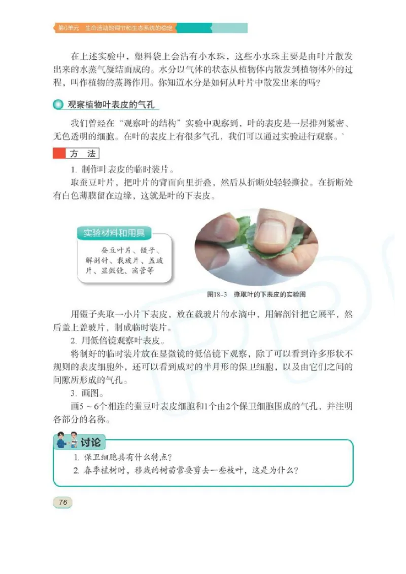 苏科版生物八年级上册_初中电子课本_9.生物_苏科版