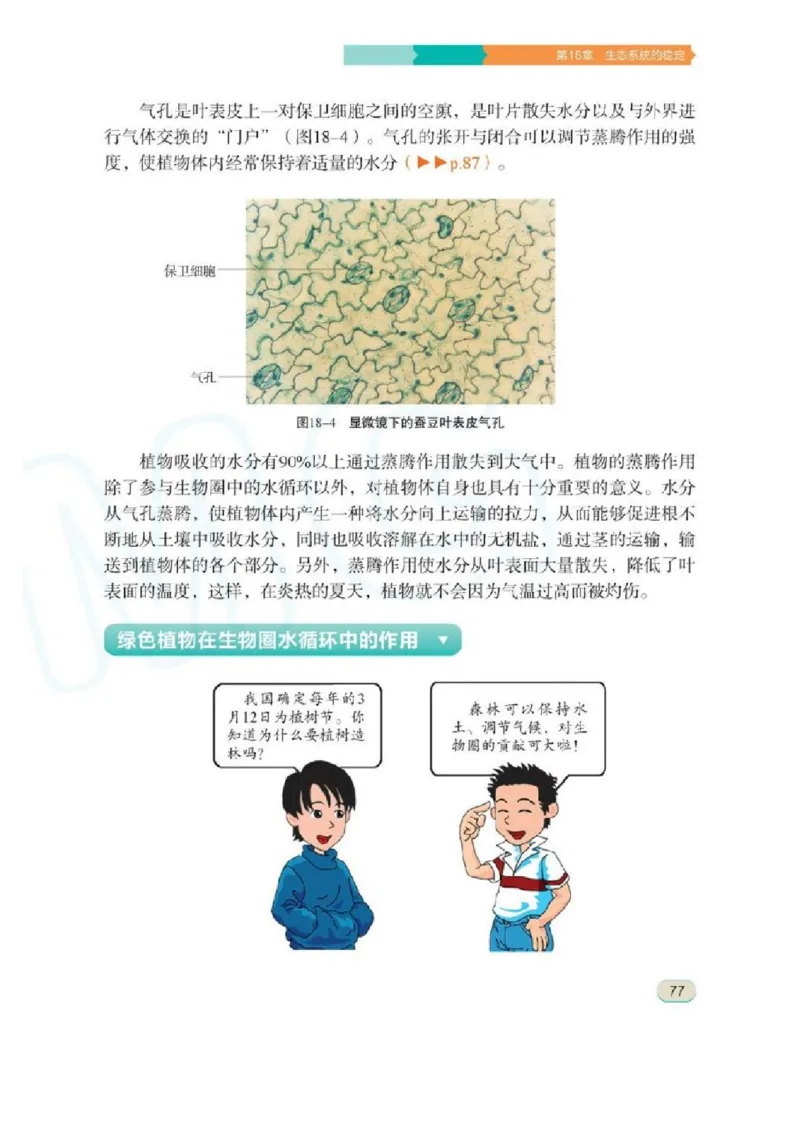 苏科版生物八年级上册_初中电子课本_9.生物_苏科版
