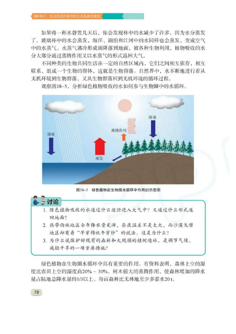 苏科版生物八年级上册_初中电子课本_9.生物_苏科版