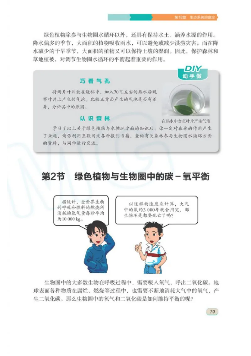 苏科版生物八年级上册_初中电子课本_9.生物_苏科版