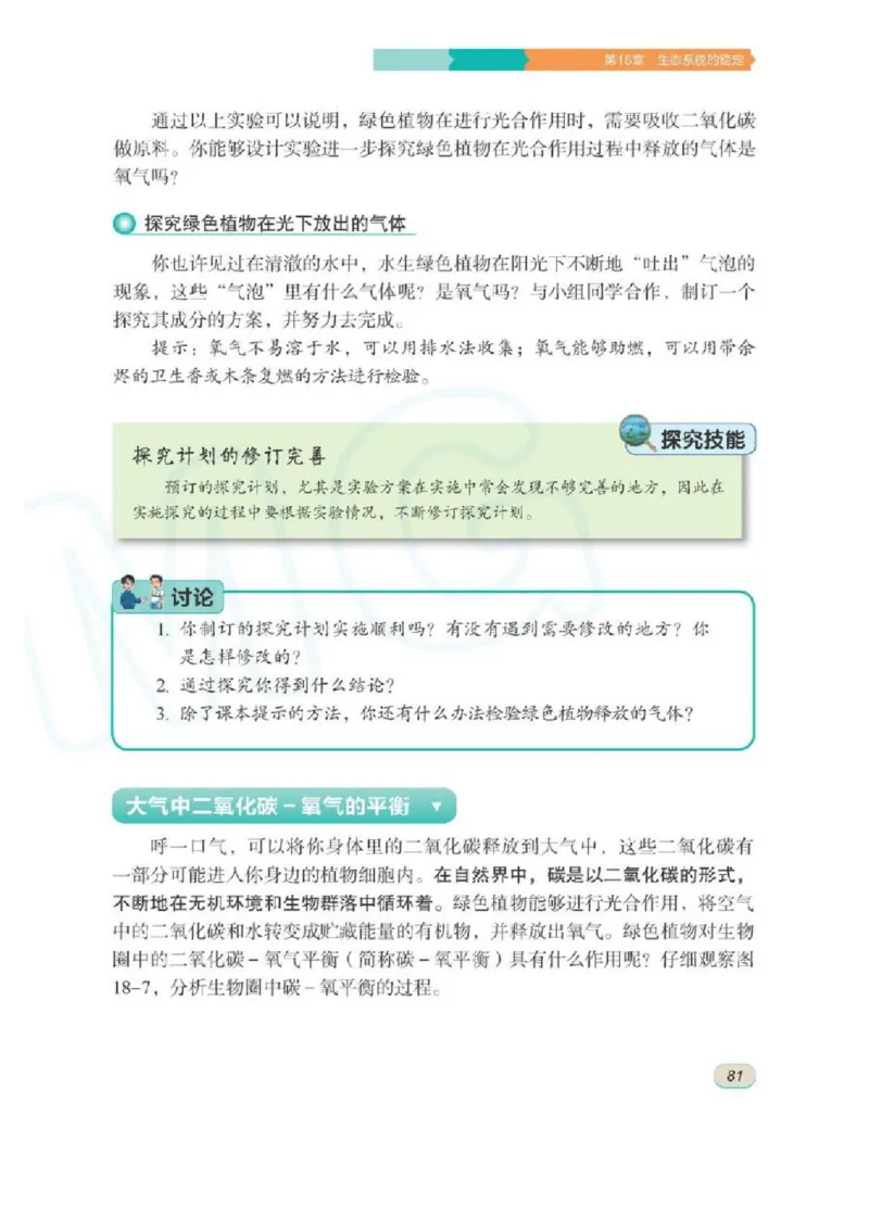 苏科版生物八年级上册_初中电子课本_9.生物_苏科版