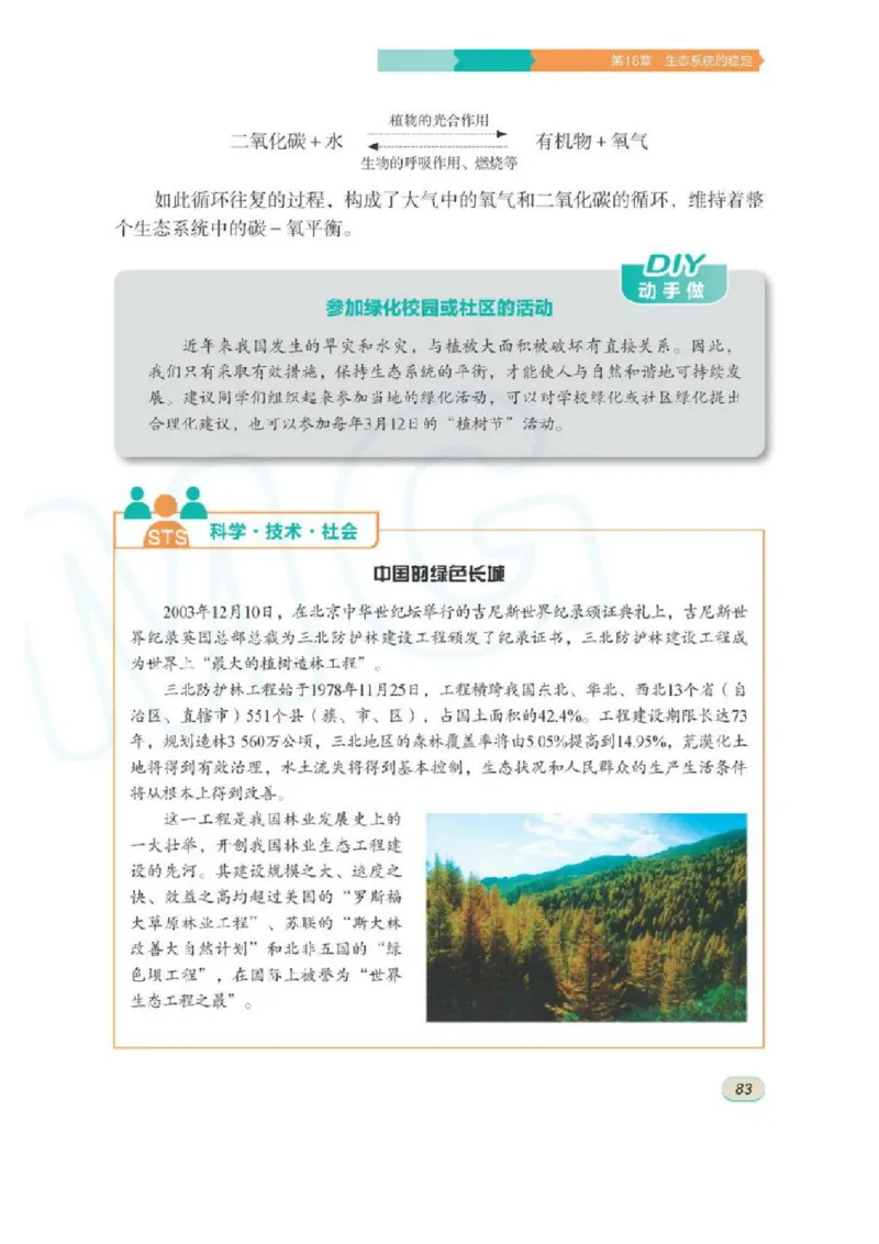 苏科版生物八年级上册_初中电子课本_9.生物_苏科版