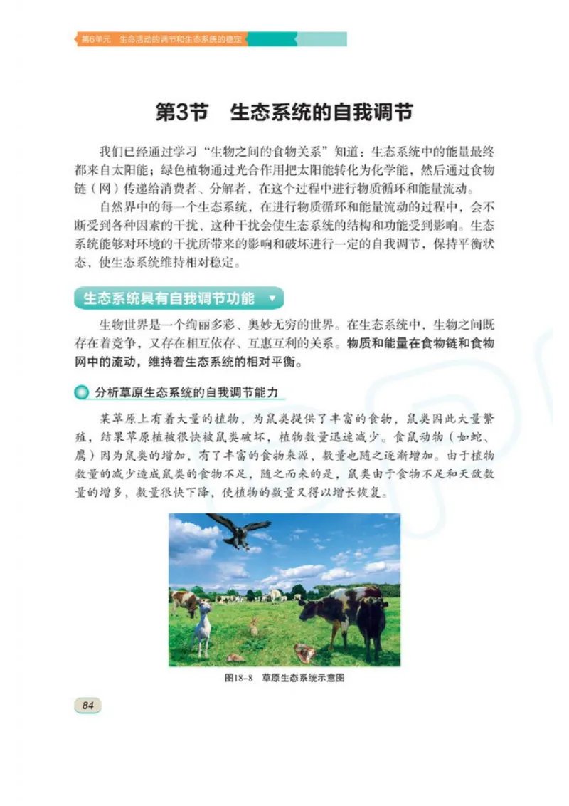 苏科版生物八年级上册_初中电子课本_9.生物_苏科版