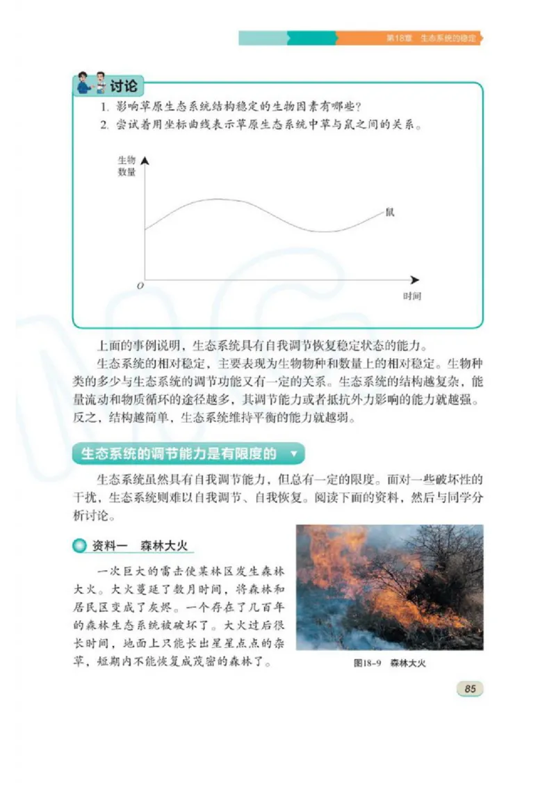 苏科版生物八年级上册_初中电子课本_9.生物_苏科版