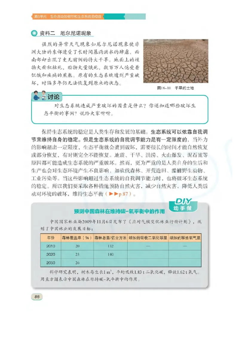 苏科版生物八年级上册_初中电子课本_9.生物_苏科版