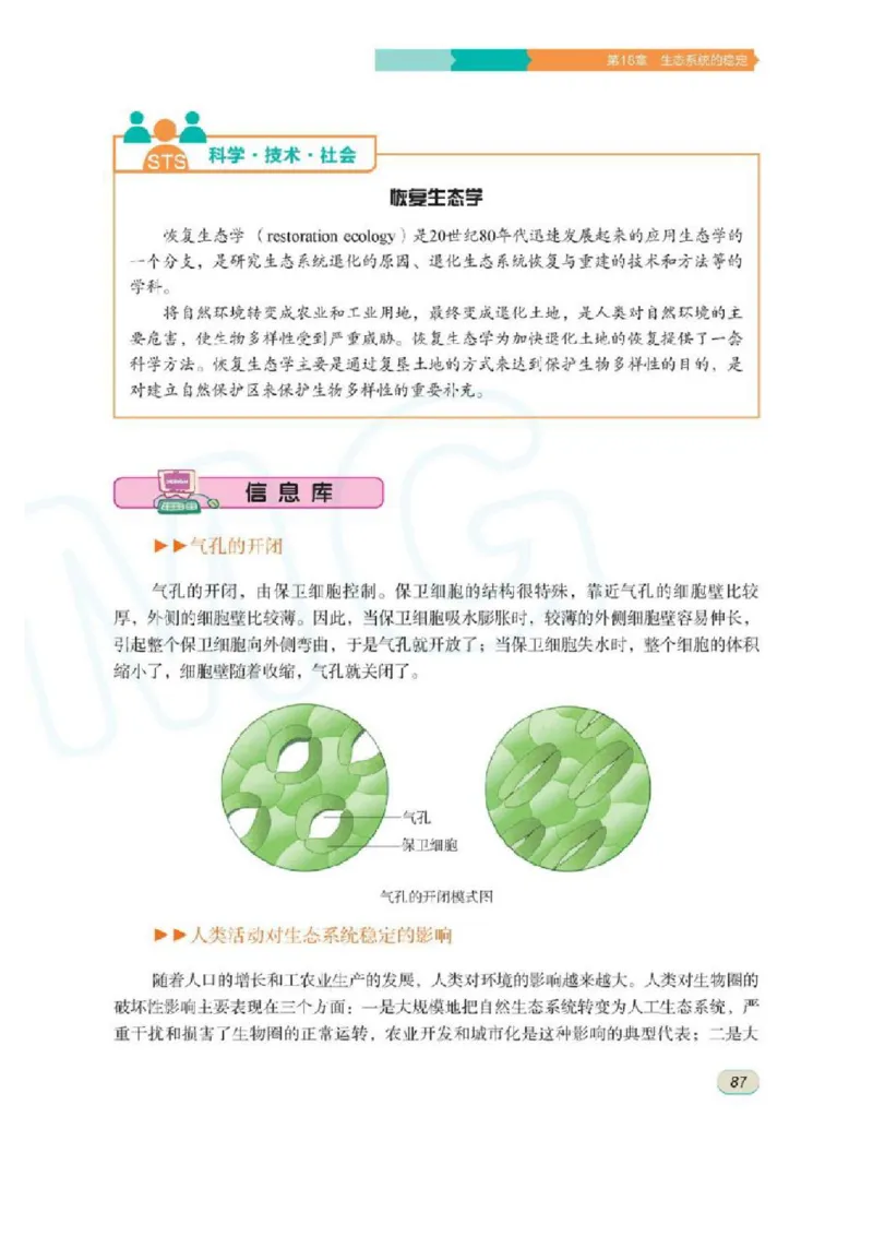 苏科版生物八年级上册_初中电子课本_9.生物_苏科版