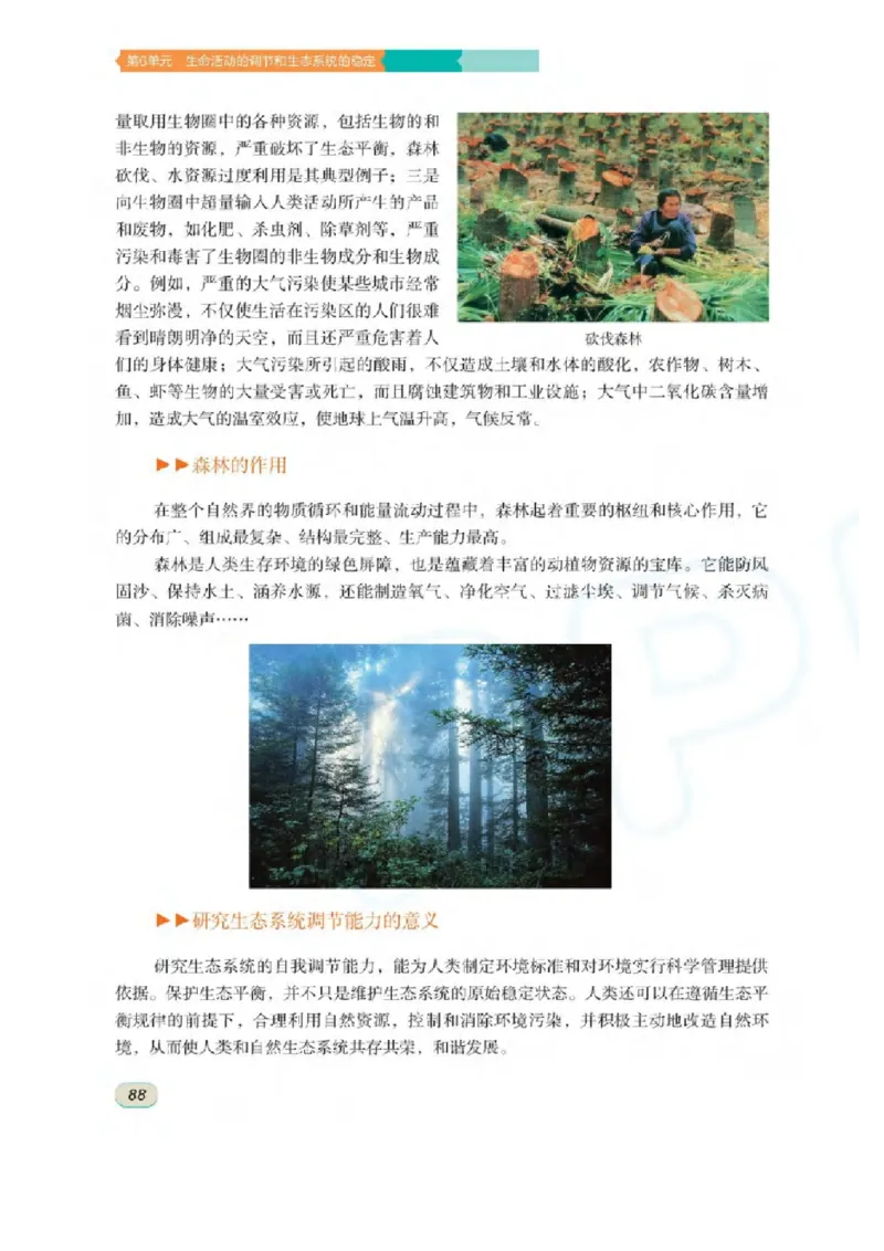 苏科版生物八年级上册_初中电子课本_9.生物_苏科版