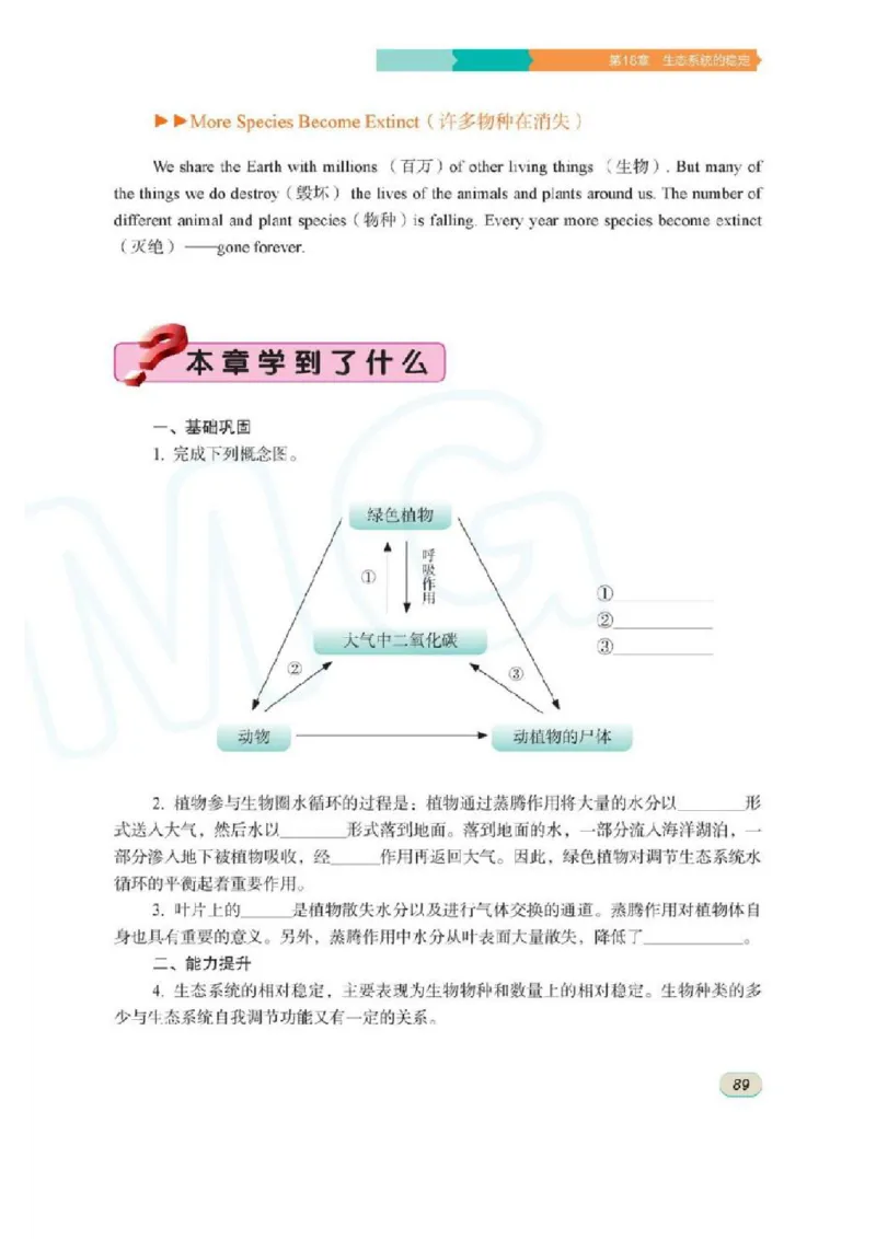 苏科版生物八年级上册_初中电子课本_9.生物_苏科版