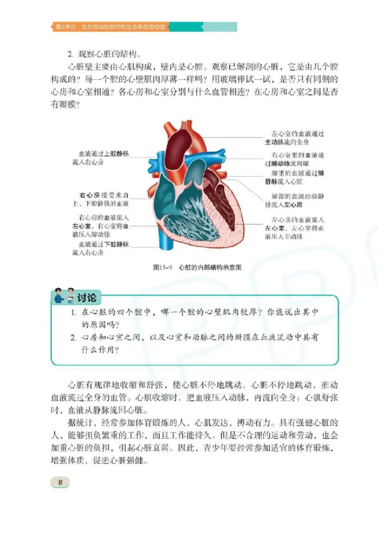 苏科版生物八年级上册_初中电子课本_9.生物_苏科版