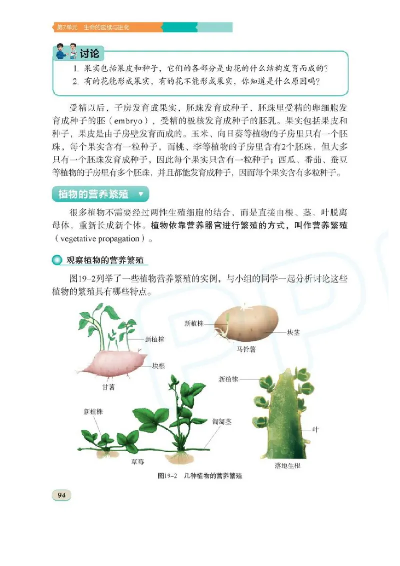 苏科版生物八年级上册_初中电子课本_9.生物_苏科版