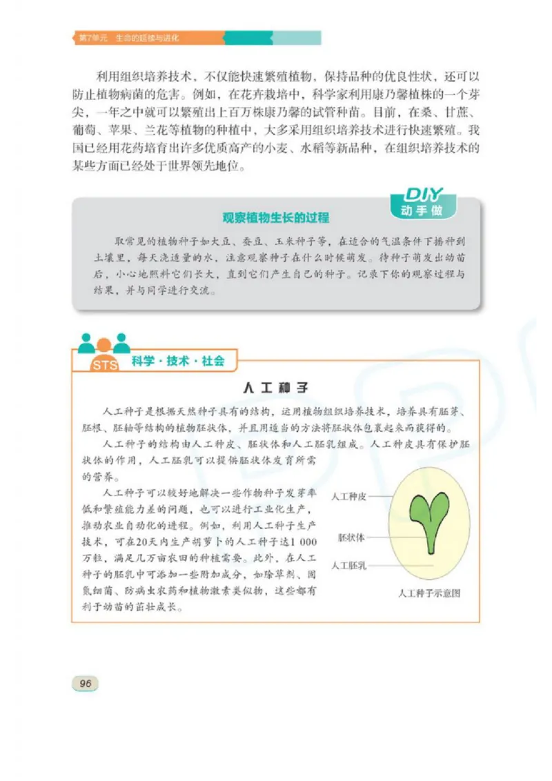苏科版生物八年级上册_初中电子课本_9.生物_苏科版