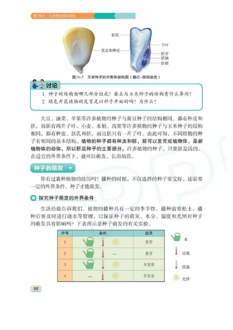 苏科版生物八年级上册_初中电子课本_9.生物_苏科版