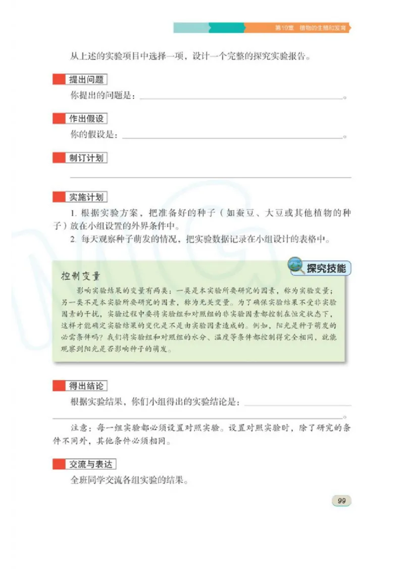 苏科版生物八年级上册_初中电子课本_9.生物_苏科版