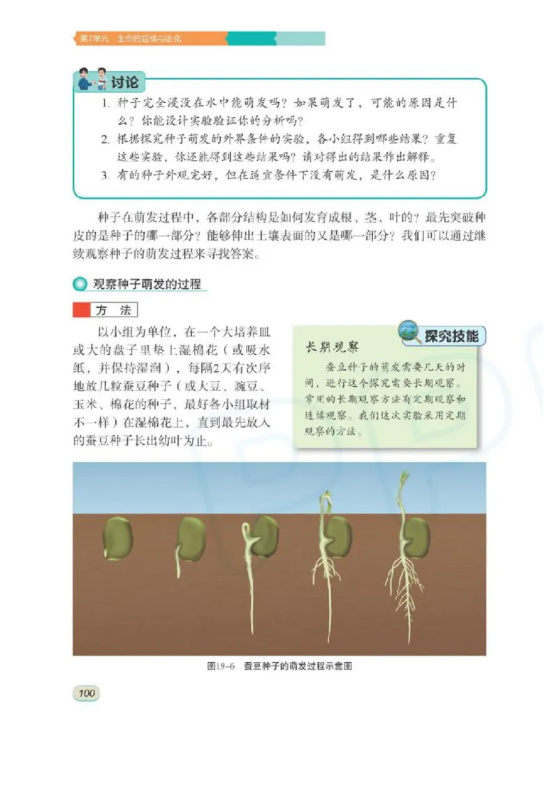 苏科版生物八年级上册_初中电子课本_9.生物_苏科版