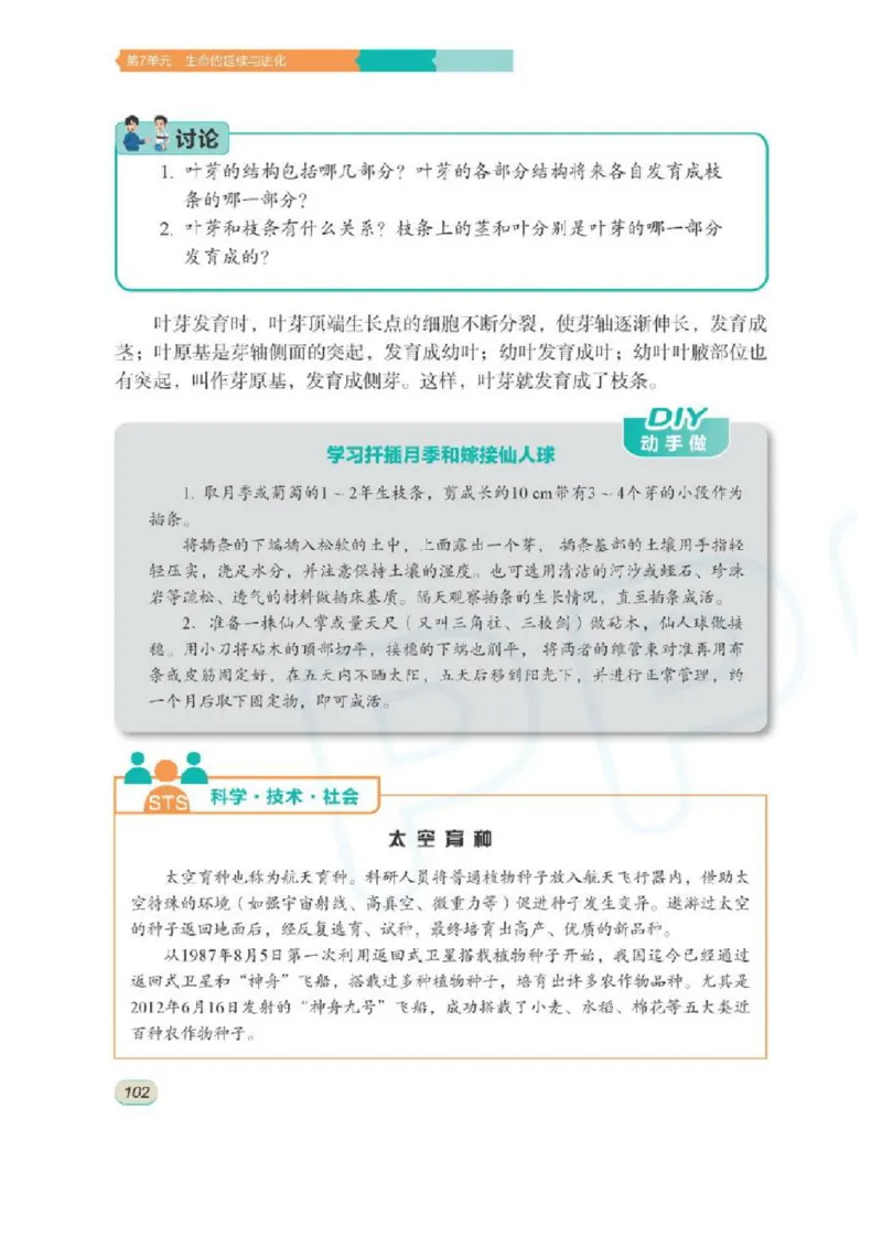 苏科版生物八年级上册_初中电子课本_9.生物_苏科版