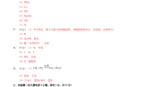 化学（全国通用）（参考答案及评分标准）_初中全科电子版试卷练习试题_化学_2024中考模拟题化学(1)_一模_化学（全国通用）-2024年中考第一次模拟考试
