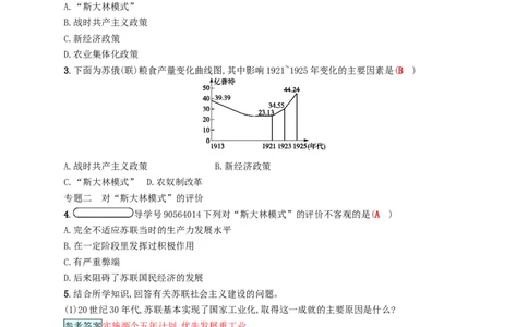 九年级历史下册第一单元苏联社会主义道路的探索专题训练新人教版201802231105_初中全科电子版试卷练习试题_历史_历史人教版9下试卷_部编人教版历史9年级下同步练习110份