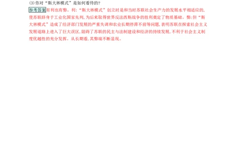 九年级历史下册第一单元苏联社会主义道路的探索专题训练新人教版201802231105_初中全科电子版试卷练习试题_历史_历史人教版9下试卷_部编人教版历史9年级下同步练习110份