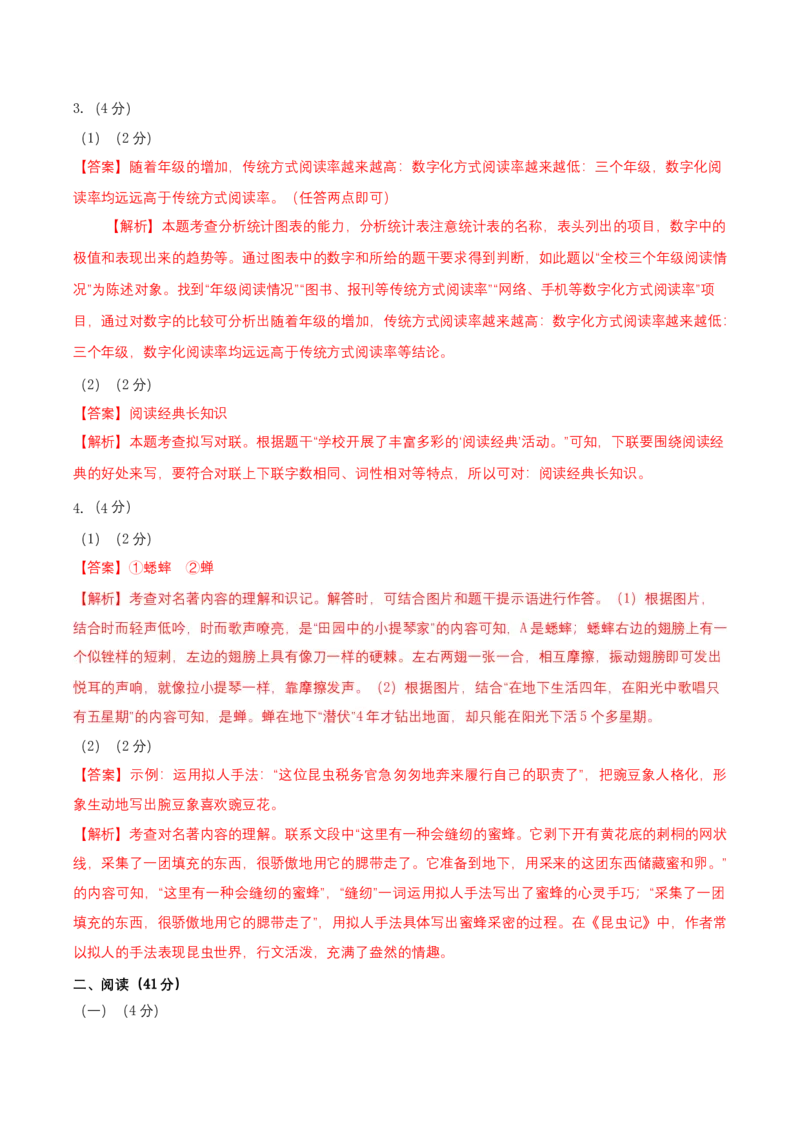 拔高卷-2022-2023学年八年级语文上册期末卷（南京专用）（全解解析）_初中全科电子版试卷练习试题_语文_8上初中部编版语文练习、试卷_部编语文八年级上期末试卷（054份）
