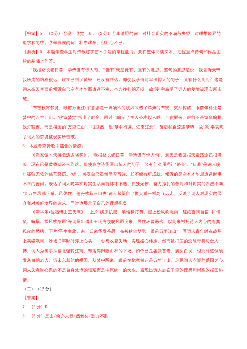 拔高卷-2022-2023学年八年级语文上册期末卷（南京专用）（全解解析）_初中全科电子版试卷练习试题_语文_8上初中部编版语文练习、试卷_部编语文八年级上期末试卷（054份）